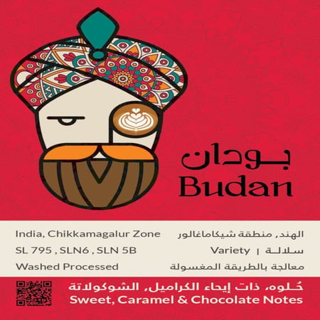 محصول كفة بودان (الهند) - 250 جرام