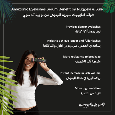 فوائد أمازونيك سيروم الرموش مقوي ومكثف