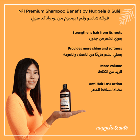 فوائد شامبو برميوم رقم 1 من نوجيلا اند سولي