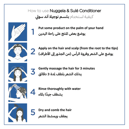 طريقة استخدام بلسم نوجيلا اند سولي