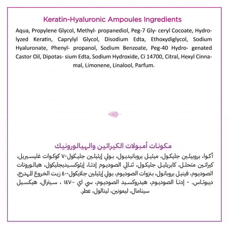 مكونات أمبولات الكيراتين والهيالورونيك