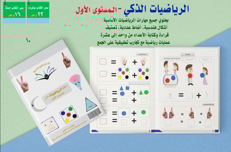 الرياضيات الذكي - المستوى الأول