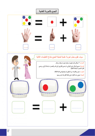 الرياضيات الذكي - المستوى الأول