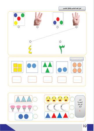 الرياضيات الذكي - المستوى الأول