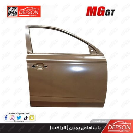 باب امامي يمين FRONT DOOR GT RH MG GT