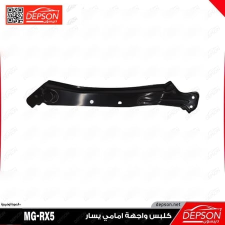 كلبس واجهة امامي يسار BRACKET ASM HDLP UPP MG RX5