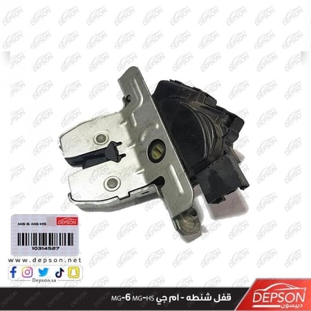 قفل الشنطة LATCH ASM L GATE MG 4 5 6 HS ONE