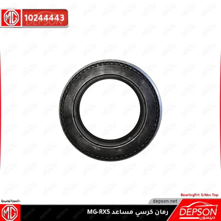رمان كرسي مساعد BEARING FRT S ABS TOP MG 5 ZS HS RX5