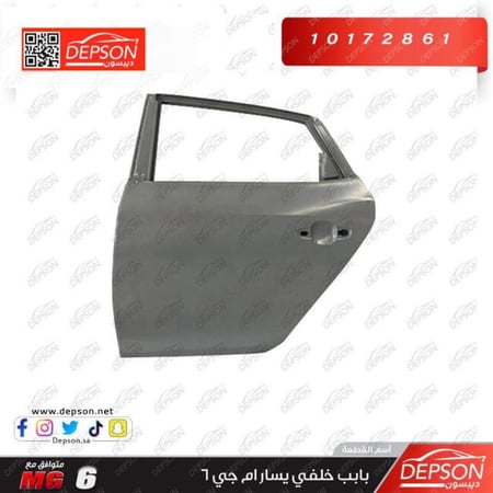 باب خلفي يسار DOOR ASM RR SI MG 6