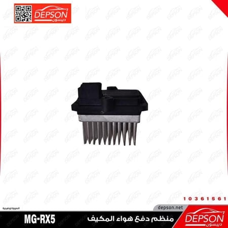 حساس هواء المكيف RESISTOR BLO MG RX5 MG GS