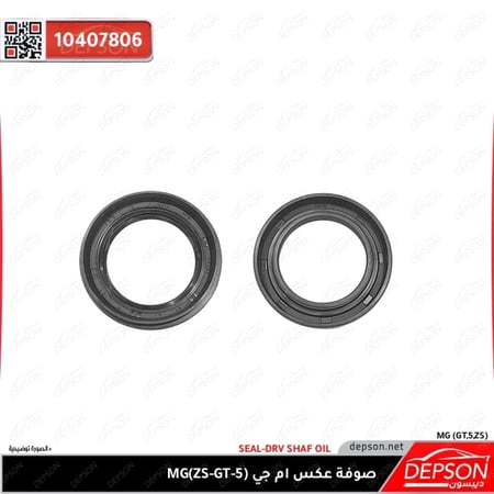 صوفة عكس SEAL DRV SHAF OIL MG GT MG 5