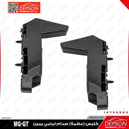 عظمة صدام امامي يمين BRACKET FRT BPR FASCIA SI MTG R MG GT