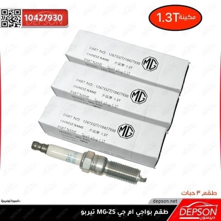 طقم بواجي ام جي MGZS تيربو