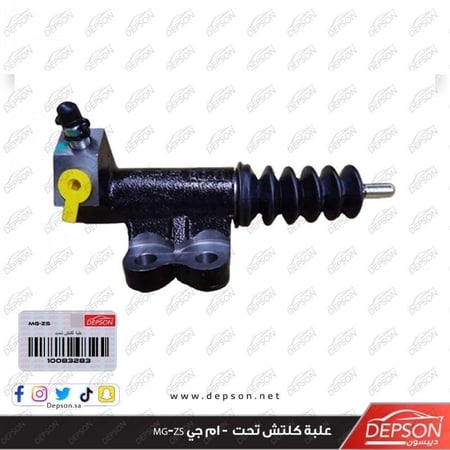 علبة كلتش تحت CYLINDER CLU SLV MG ZS