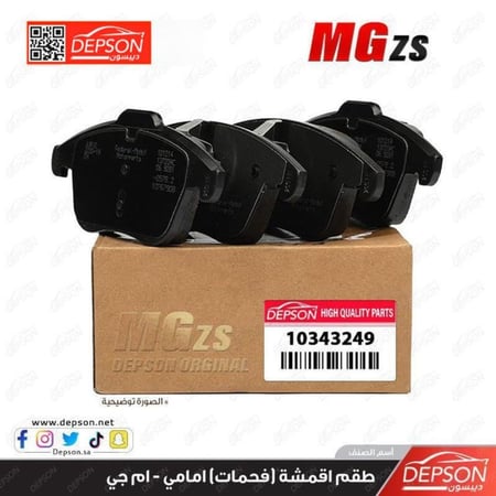 اقمشة (فحمات) امامي - ام جي MG-ZS