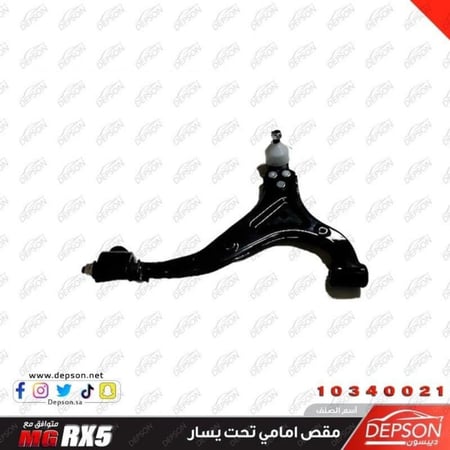 مقص امامي تحت يسار ام جي MGRX5
