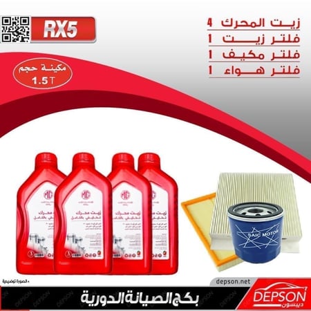 بكج الصيانة ام جي MGRX5 مكينة 15T