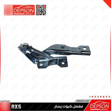 مفصل كبوت يسار HINGE ASM HOOD MG RX5