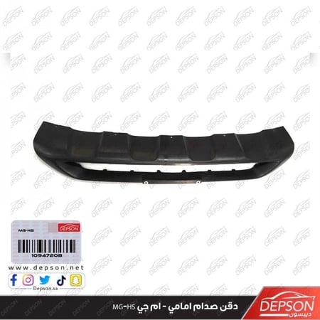 دقن صدام امامي FASCIA FRT BPR LWR MG HS