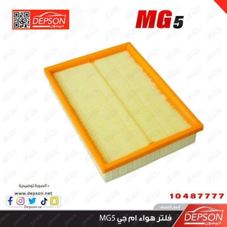 فلتر هواء ELEMENT A CL Air filterull MG 5