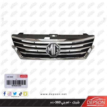شبك GRILLE BPR FASCIA MG 360