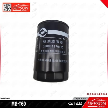 فلتر زيت سيفون مكينة OIL FILTER MG T60