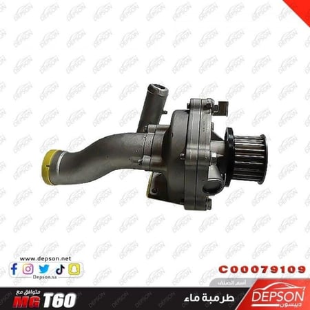 طرمبة ماء WATER PUMP ASSY MG T60