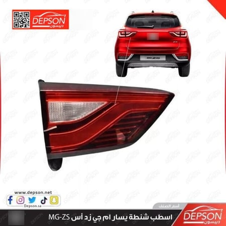 اسطب شنطة يسار LAMP ASM TAIL LID SI MG ZS