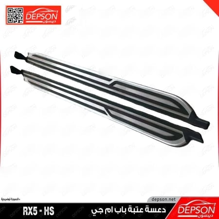 عتبة باب وطاية MG HS