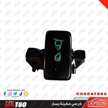 كرسي مكينة يسار MOUNT ENG LH FRT MG T60