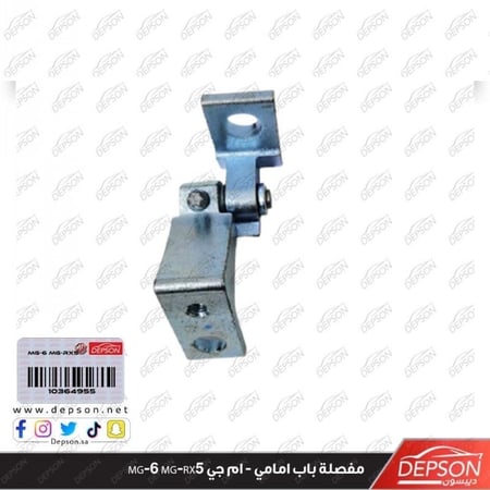 مفصلة باب امامي يسار سفلية HINGE ASM RR S D LWR L