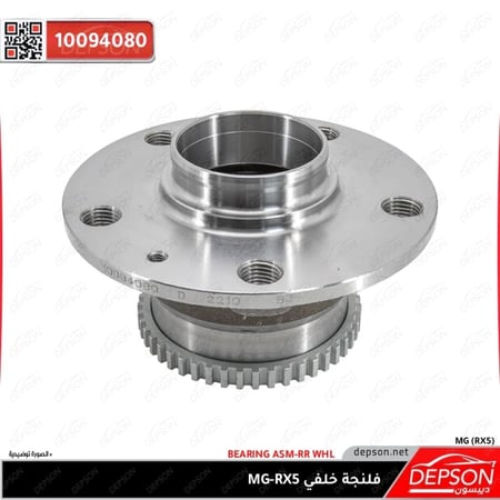 فلنجة خلفي BEARING ASM RR WHL MG RX5