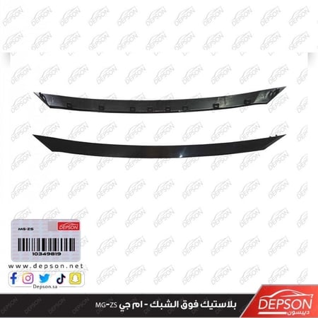 فيبر فوق الشبك GRILLE STRIPE ZS MG ZS