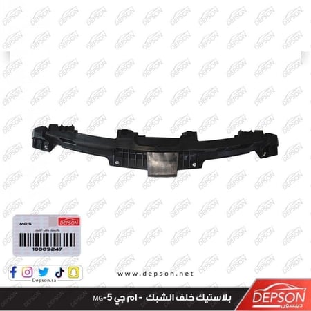 بلاستيك خلف الشبك BRACKET FRT BPR FASCIA MG 5