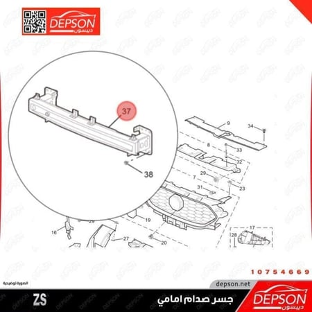جسر صدام امامي BAR ASM FRT BPR IMP MG ZS