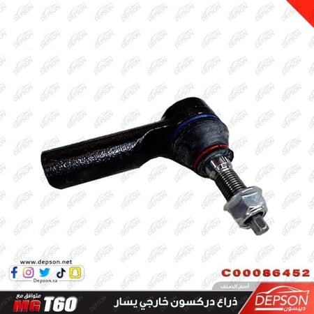 ذراع دركسون خارجي يسار GEAR STEERING POWER MG T60