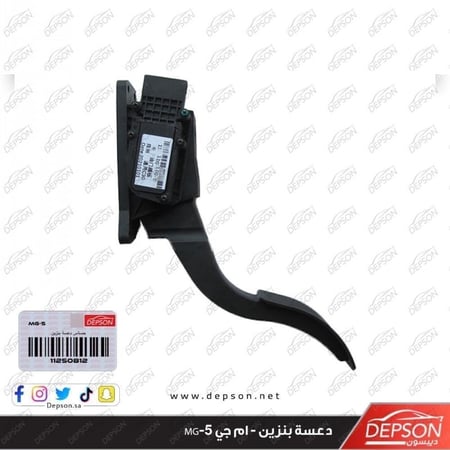 دعسة بنزين PEDAL ASM ACCEL MG 5