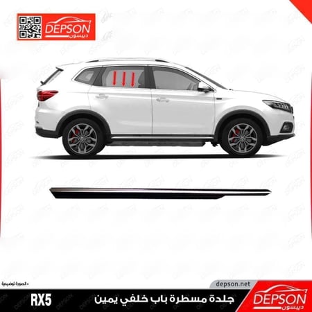 مسطرة باب خلفي يمين WEATHERSTRIP ASM RR S D WDO OTR MG RX5