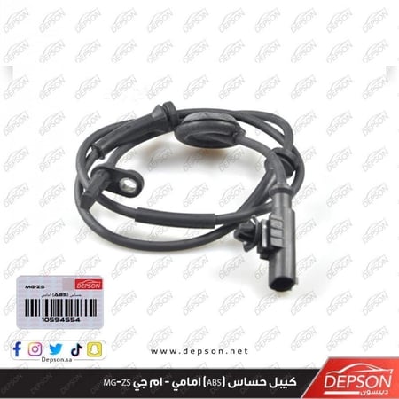 حساس ABS امامي Sensor AsmFrt Whl Spd MG ZS