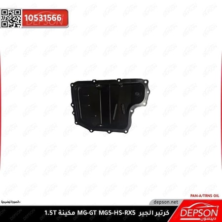 كرتير الجير PAN A TRNS OIL MG 5 6 HS RX5