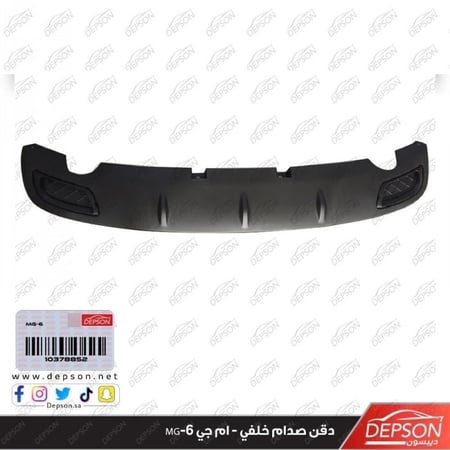 لحية صدام خلفي تحت FASCIA RR BPR LWR MG 6