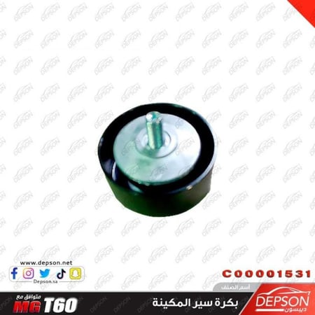 بكرة سير المكينة IDLER PULLEY GATES MG T60