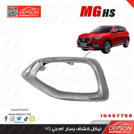 نيكل كشاف يسار FINISHER FRT BPR L MG HS