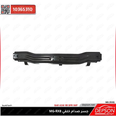 جسر صدام خلفي BAR ASM RR BPR IMP MG RX8