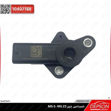 حساس جير INDICATOR A TRNS SHIF MG 5 ZS ONE