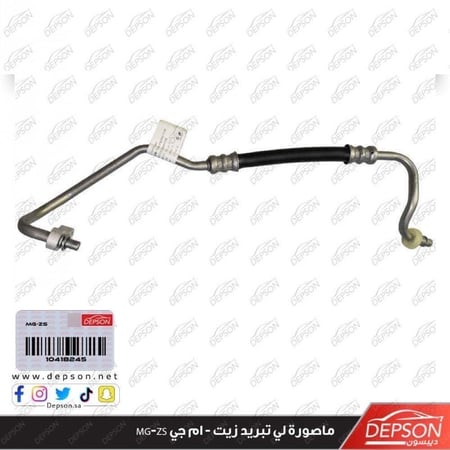 ماصورة لي تبريد زيت HOSE PIPE ASM TRANS FLUID CLR INL MG ZS