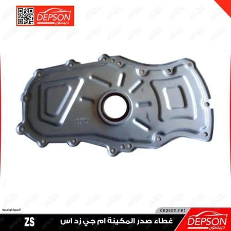 غطاء صدر مكينه COVER ASM TMG BELT LWR FRT MG ZS
