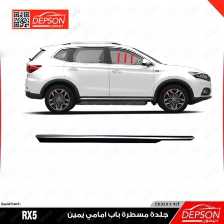 مسطرة باب امامي يمين WEATHERSTRIP ASM FRT S D WDO OTR MG RX5