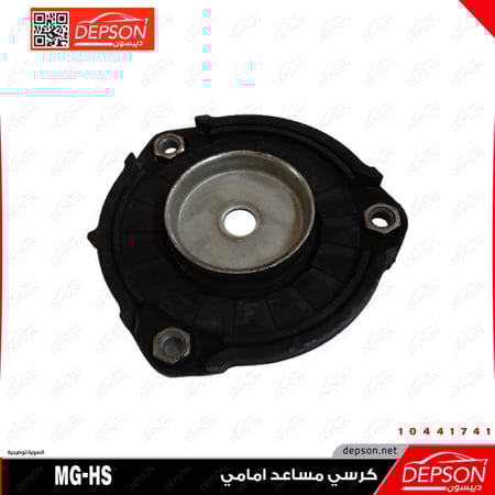 كرسي مساعد MOUNT FRT SUSP STRUT UPR MG RX5 MG HS