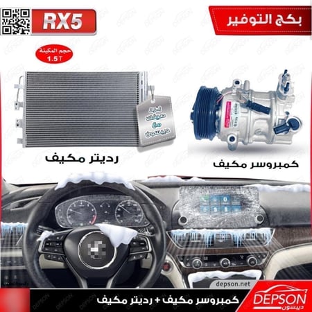كمبروسر مكيف رديتر مكيف ام جي RX5